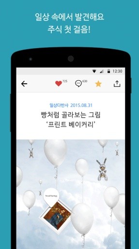 주식 첫 걸음,截图3