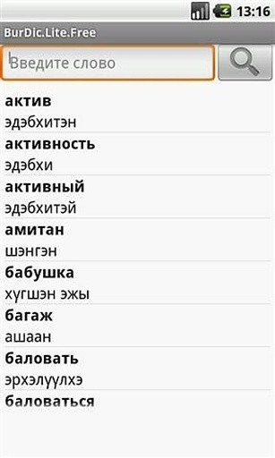 布里亚特 - 俄语字典截图2