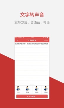 語音合成助手-文字轉(zhuǎn)語音截圖