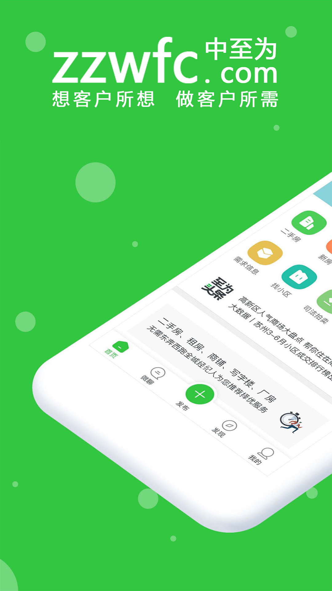 中至为房产APP软件截图1