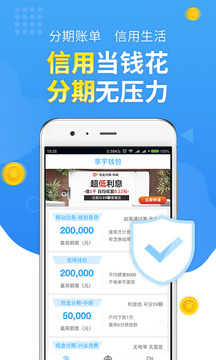 享宇錢包截圖