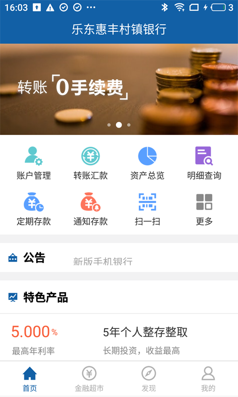 乐东惠丰村镇银行v2.12.0截图4