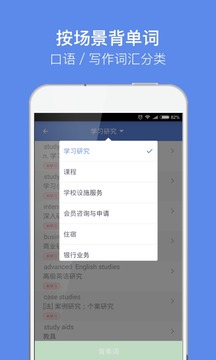 雅思單詞截圖