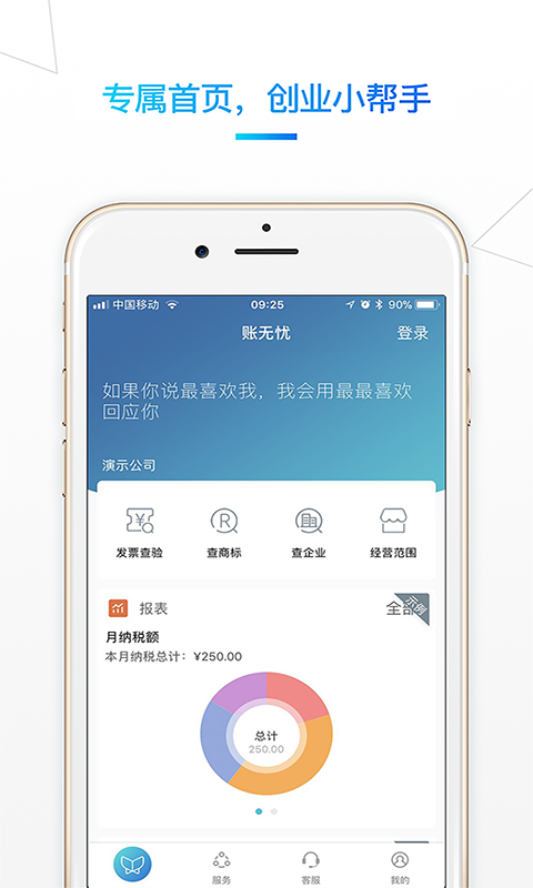 账无忧截图1