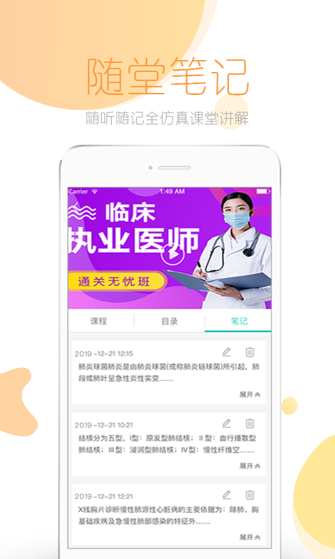 文都医考v3.2.2截图4