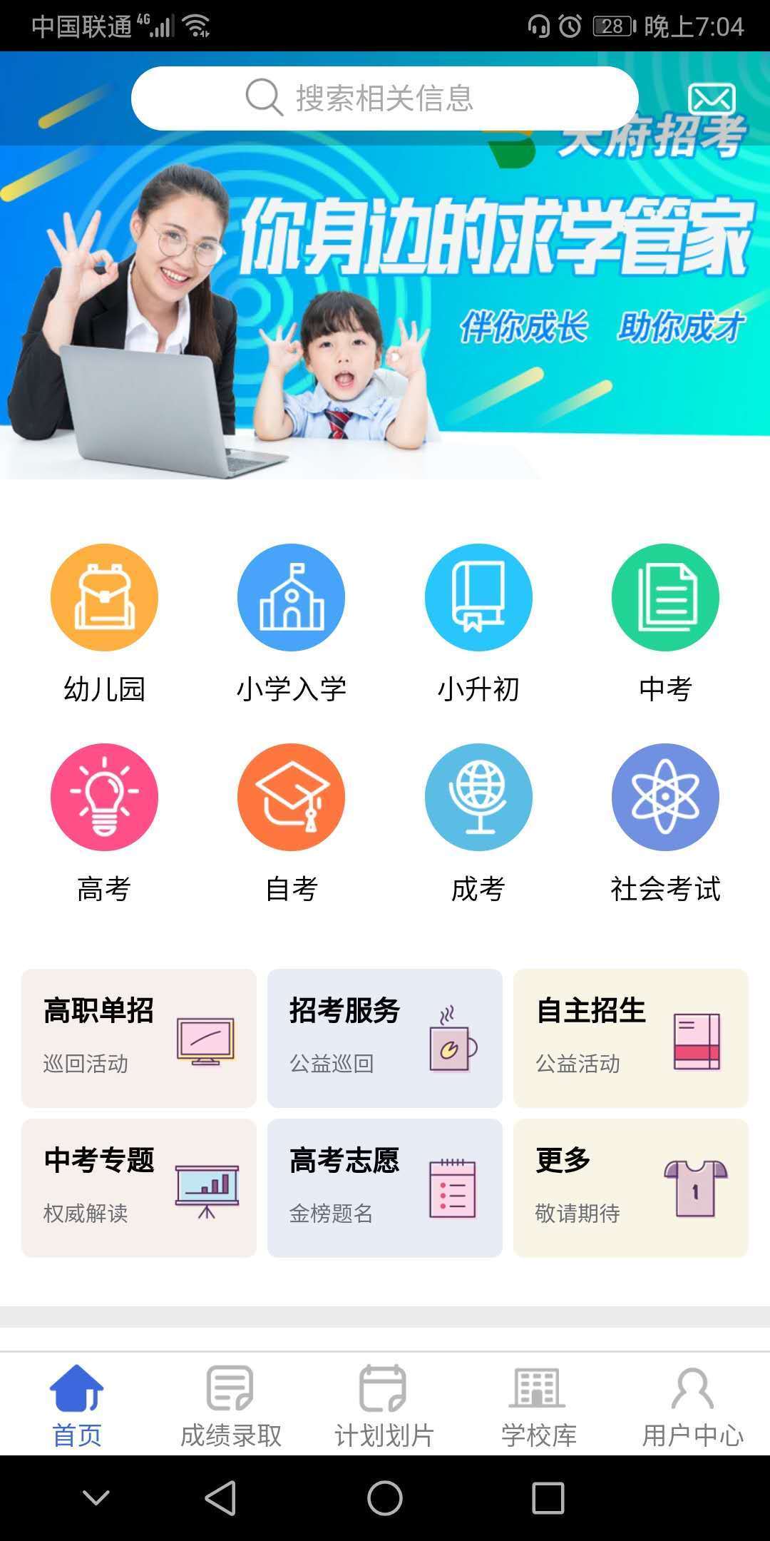 天府招考截图1