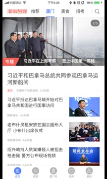 潮前智媒截圖