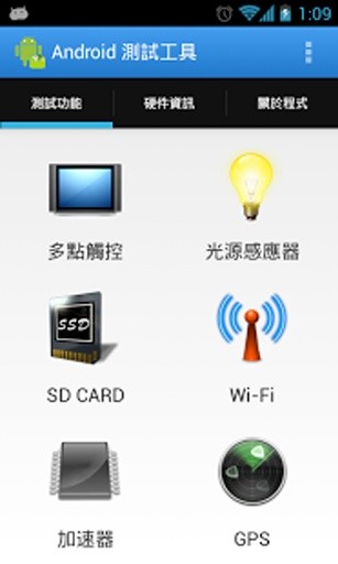 Android 测试工具截图3
