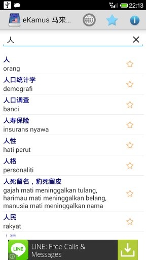 马来文字典malay Chinese Dictionary相似应用下载 豌豆荚