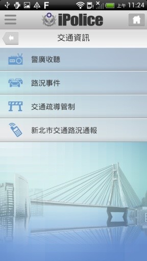 新北市iPolice截图4