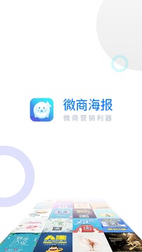微商海報截圖