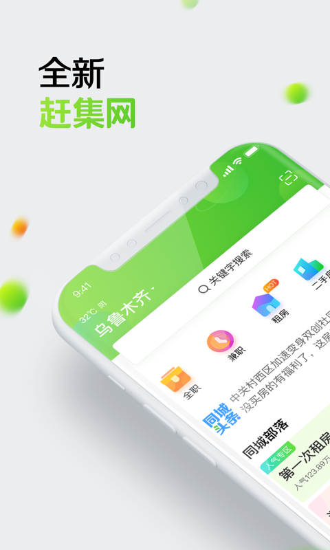 赶集网v8.23.2截图1