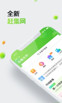 赶集网截图