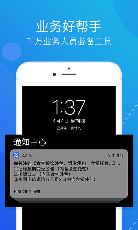 乙方宝招标v1.1.4截图5