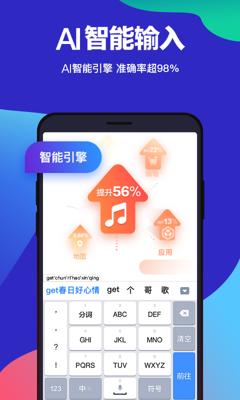 百度输入法v8.5.10.1截图5