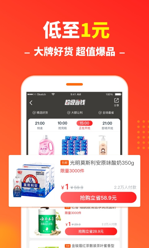 省钱快报v2.10.32截图4