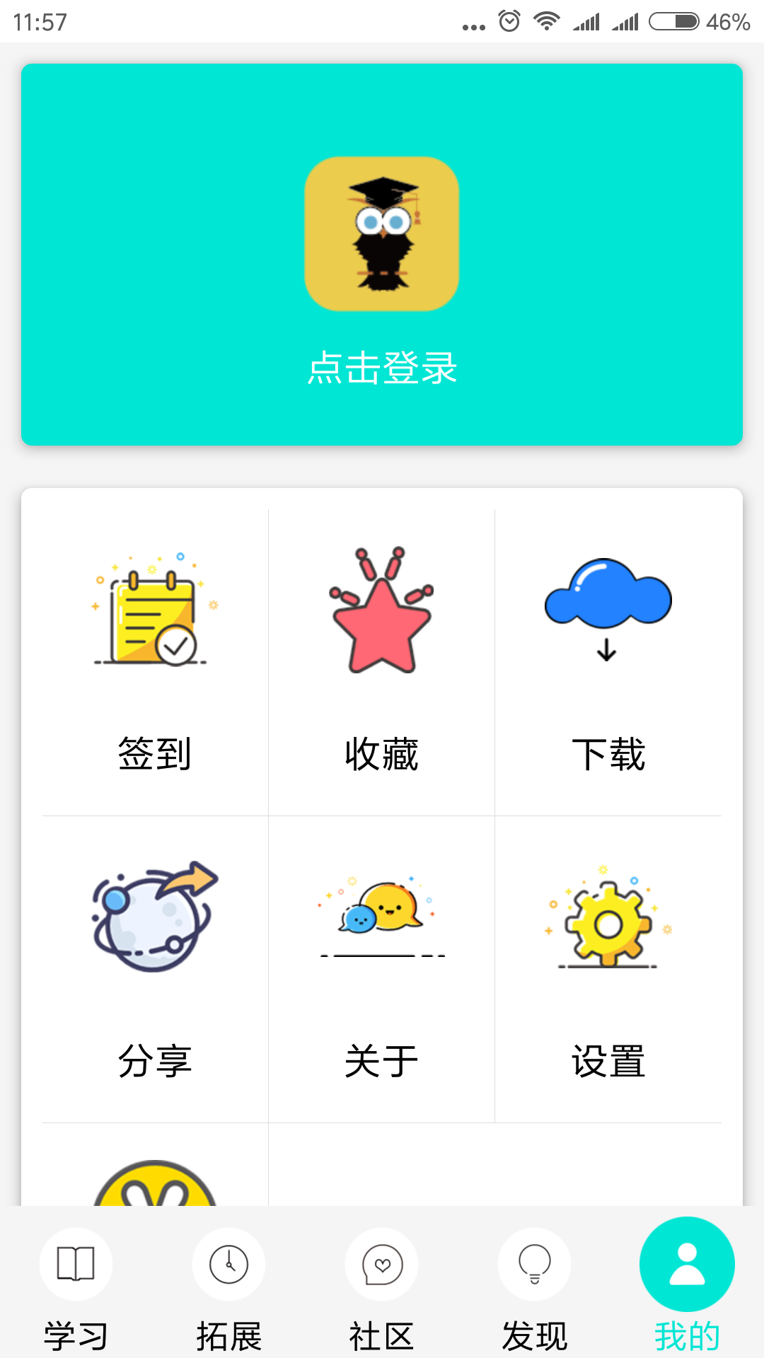 寰语在线截图2