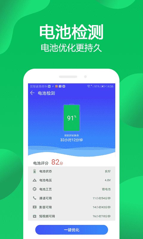 手机管家极速版v1.1.001截图5