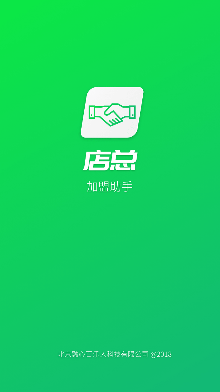 加盟助手截图1