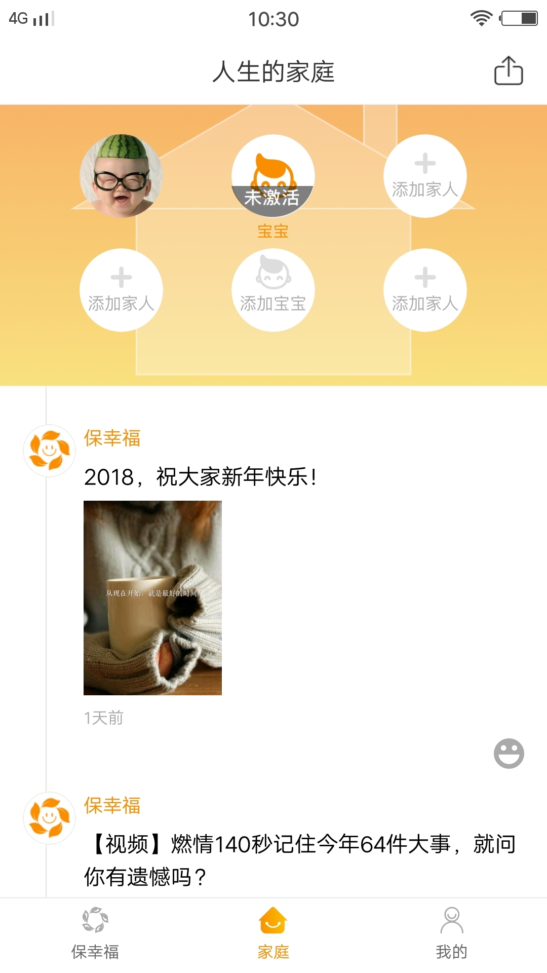 保幸福截图2