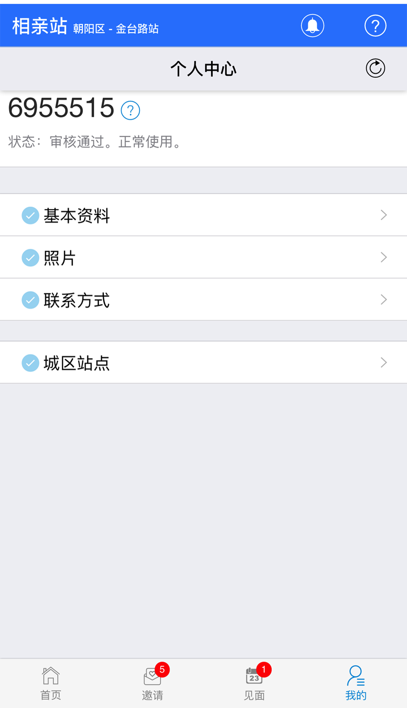 相亲站v3.4.0截图5