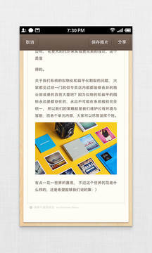 錘子便簽截圖