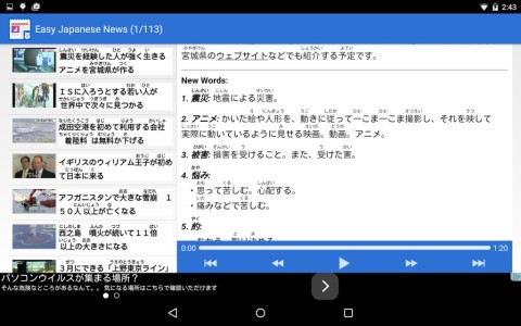 NHK Easy Japanese News截图5