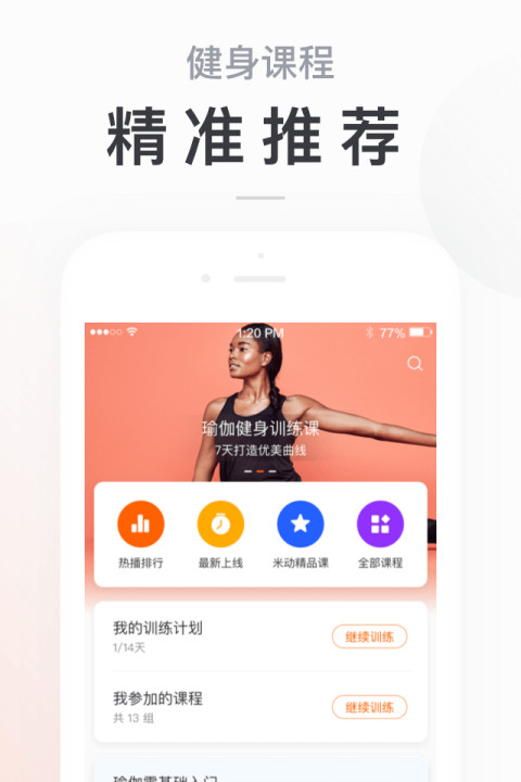 小米运动v4.0.0截图3