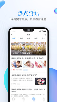 安全教育平臺(tái)截圖