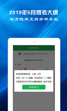 駕考預(yù)約截圖