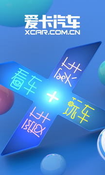 愛卡汽車截圖