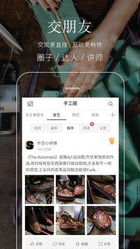 手工客截圖