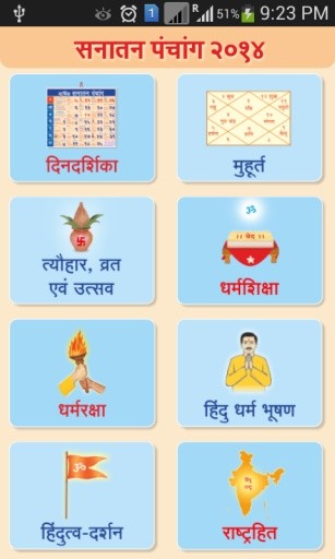 Sanatan Hindi Panchang 2016截图7