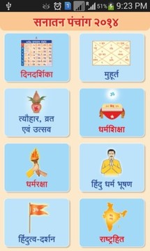 Sanatan Hindi Panchang 2016截图