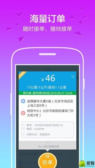 闪送员v7.7.11截图2