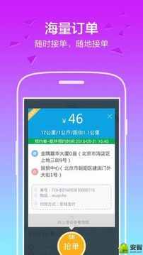 閃送員截圖