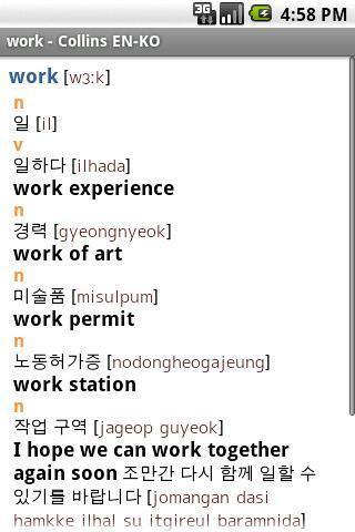 柯林斯韩语字典截图3