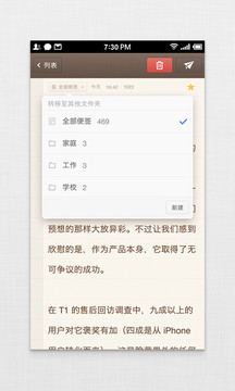 錘子便簽截圖