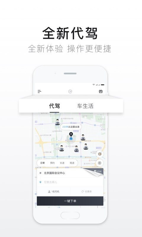 e代驾v9.5.7截图2