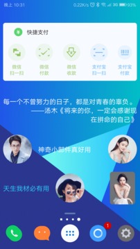 神奇小部件截圖