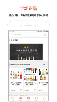 JO鸡尾酒截图