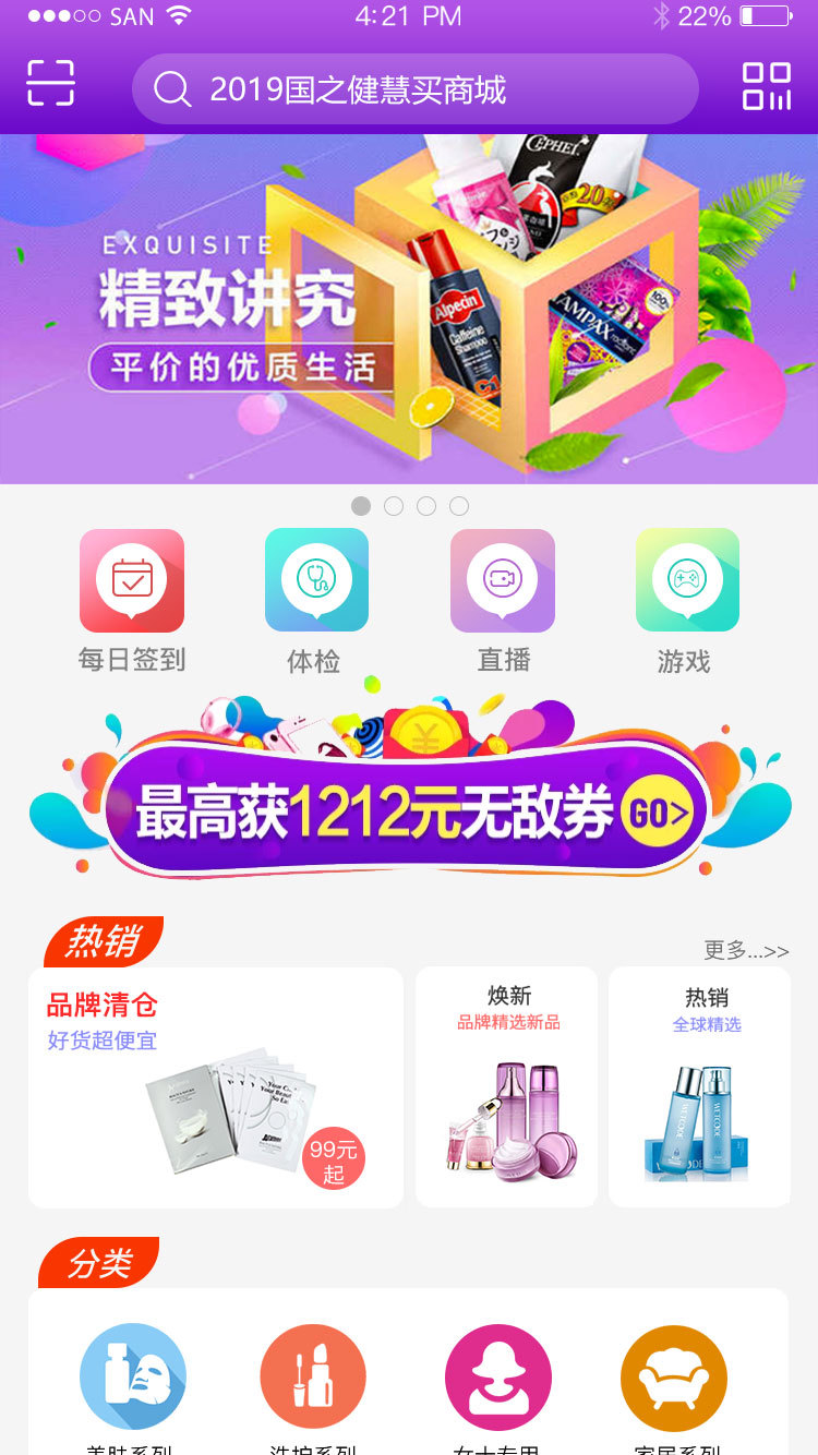 慧买商城截图2