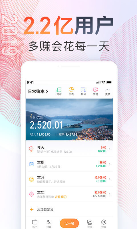 随手记v12.8.0.0截图1