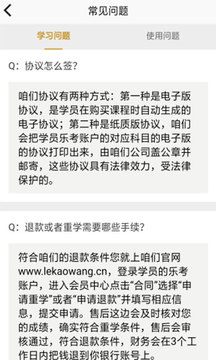 樂考學(xué)習(xí)助手截圖