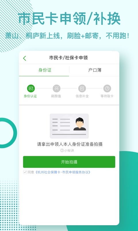 杭州市民卡截圖預(yù)覽