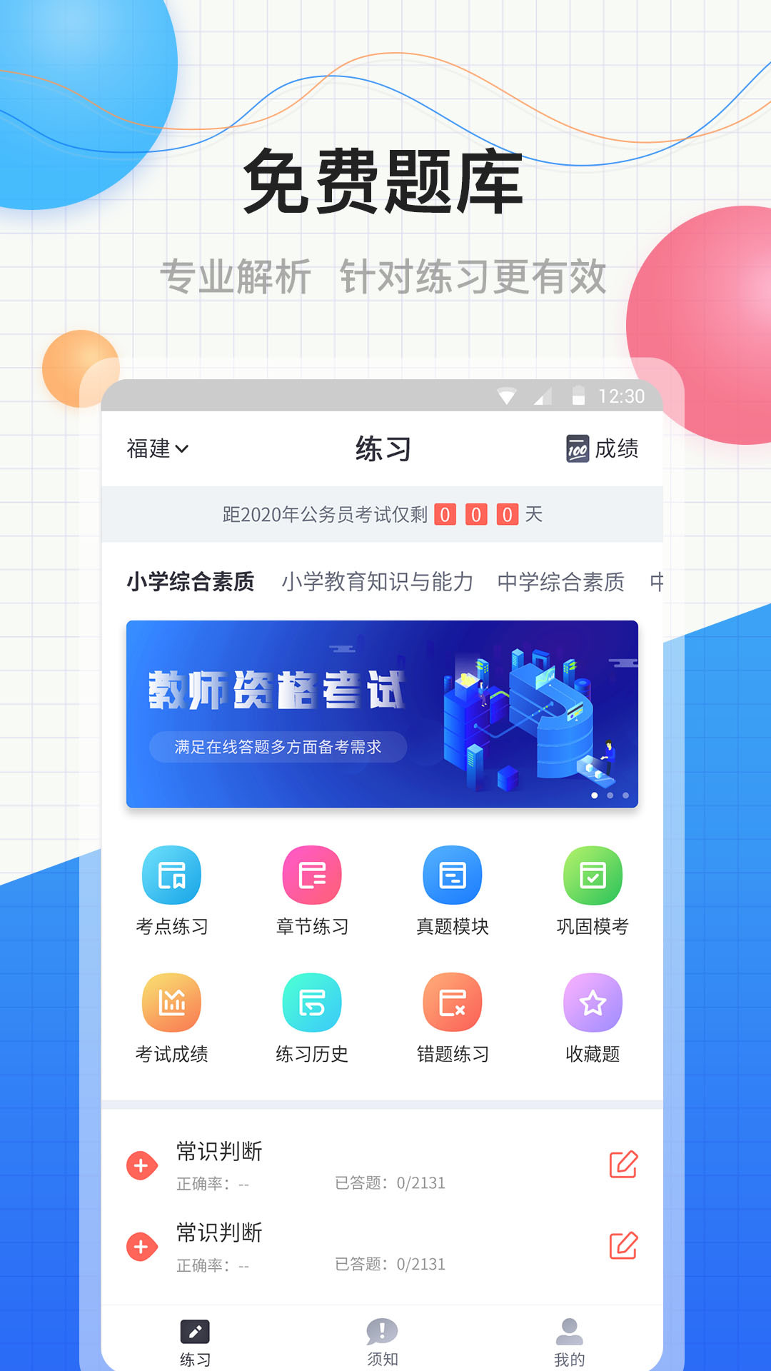 中软教师资格证截图1