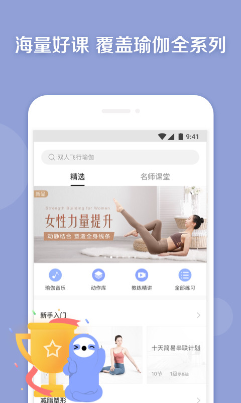 每日瑜伽v7.9.1.2截图2