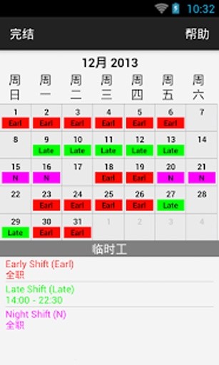 轮班表日历截图2
