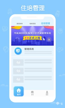 掌上華醫(yī)截圖