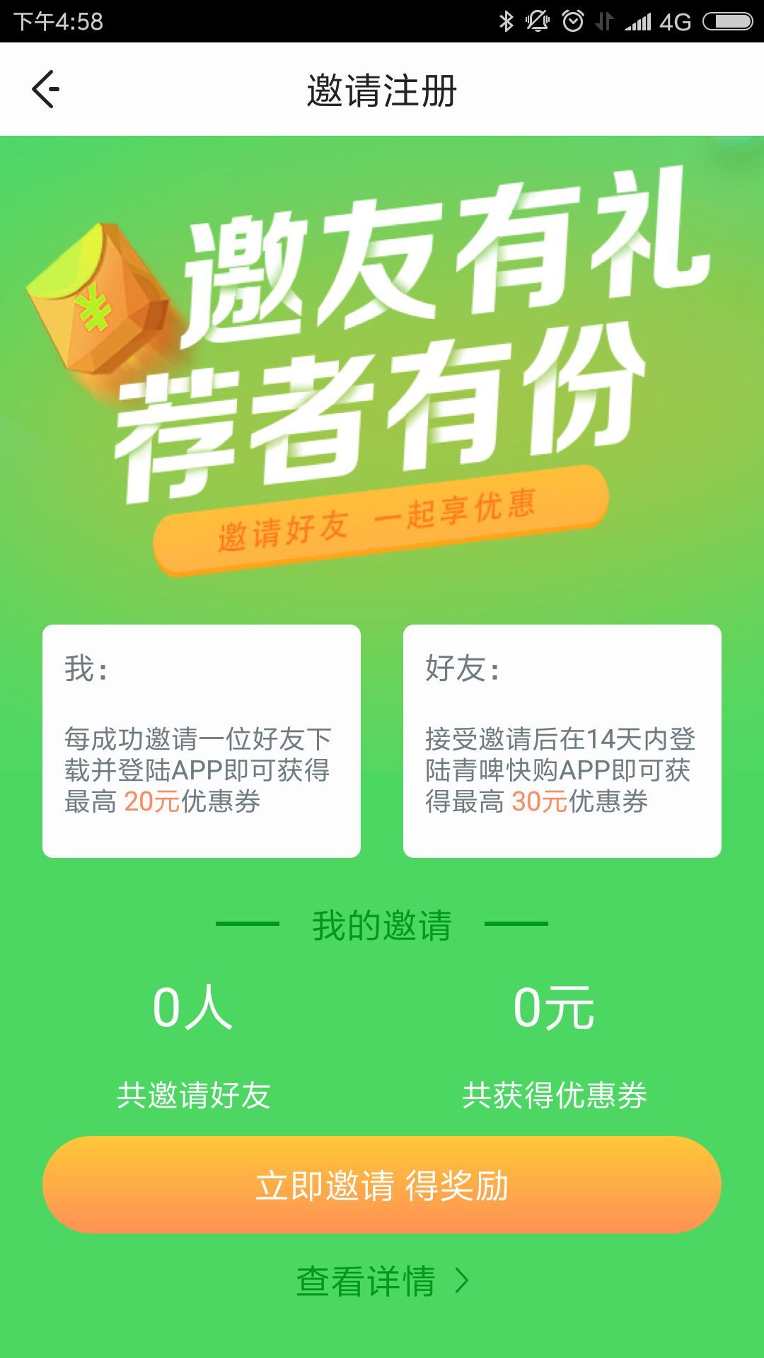 青啤快购截图5